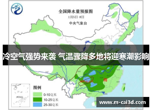 冷空气强势来袭 气温骤降多地将迎寒潮影响