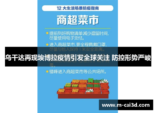 乌干达再现埃博拉疫情引发全球关注 防控形势严峻